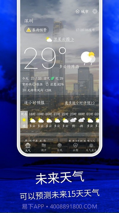 天气云图降雨分布实时截图2 天气云图降雨分布实时截图2