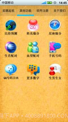 如意公司起名软件截图2 如意公司起名软件截图2