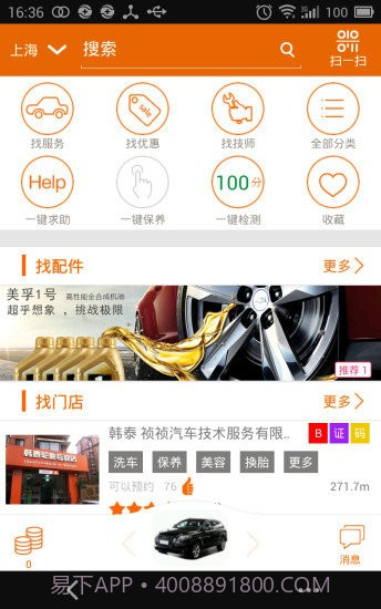 宝养汇帮5养车截图4 宝养汇帮5养车截图4