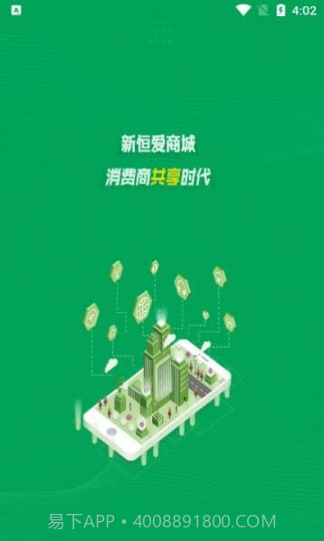 新恒爱商城截图3 新恒爱商城截图3