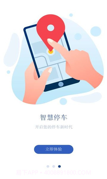 安行停车截图2 安行停车截图2