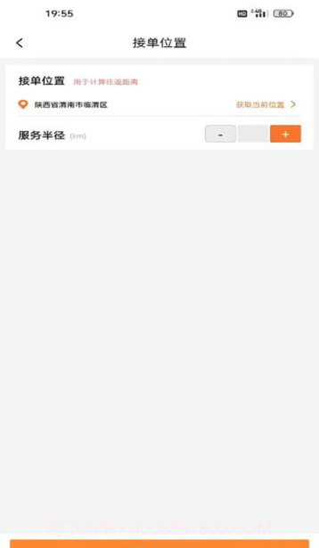 修租客管家截图2 修租客管家截图2