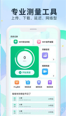 WiFi测网钥匙截图2 WiFi测网钥匙截图2