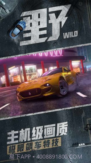 狂野飙车9亚服截图3