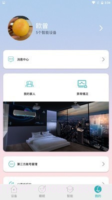 智慧卧室截图5 智慧卧室截图5