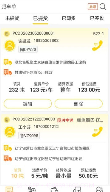 修租客管家截图1 修租客管家截图1