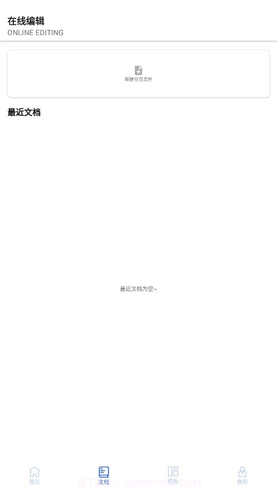 全美文档编辑截图2 全美文档编辑截图2