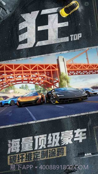 狂野飙车9亚服截图2