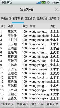 如意宝宝取名软件截图3