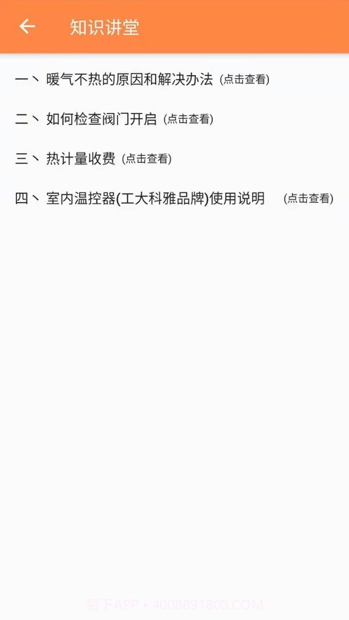uWatts优瓦时截图5 uWatts优瓦时截图5