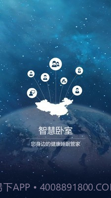 智慧卧室截图1 智慧卧室截图1