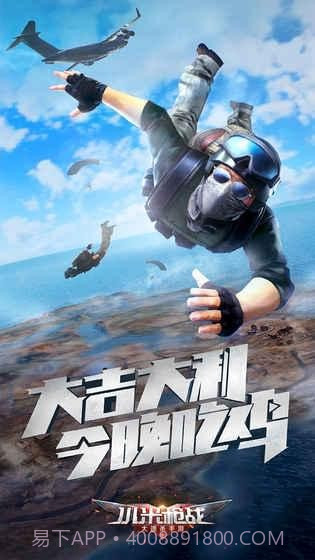 小米吃鸡游戏截图4 小米吃鸡游戏截图4