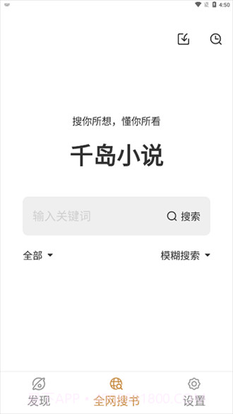 千岛小说纯净版截图3 千岛小说纯净版截图3