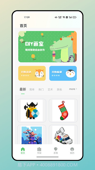 米糕物语绘画截图2