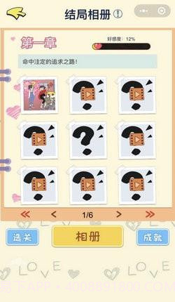 直男恋爱攻略截图4 直男恋爱攻略截图4