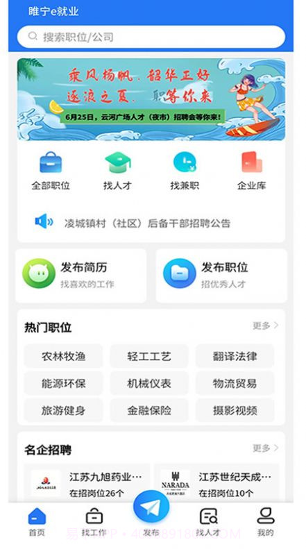 睢宁e就业截图3 睢宁e就业截图3