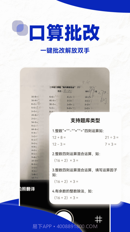 口算帮截图2 口算帮截图2