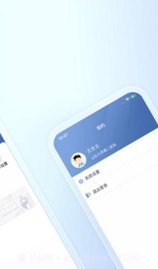 二院医生截图2 二院医生截图2