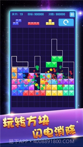 俄罗斯方块大师截图2 俄罗斯方块大师截图2