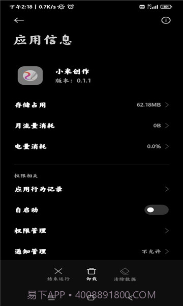 小米创作截图2 小米创作截图2