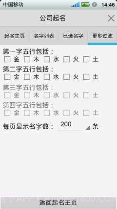 如意公司起名软件截图4 如意公司起名软件截图4