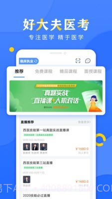 好大夫医考截图1 好大夫医考截图1