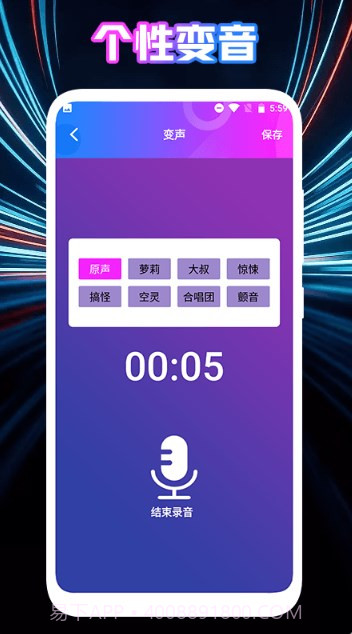 女生变声器截图2 女生变声器截图2