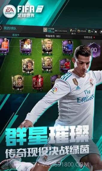 FIFA足球世界体验服免费版截图3 FIFA足球世界体验服免费版截图3