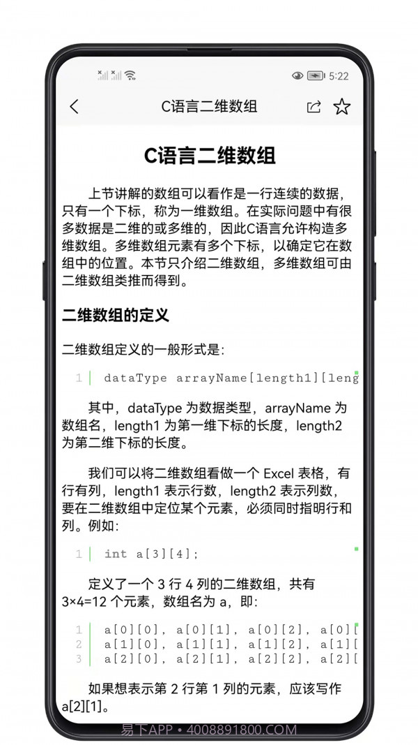 c语言零基础宝典截图3 c语言零基础宝典截图3