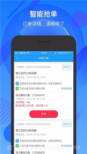 一生约配送(一生约订单管理)V1.0.1 截图1 一生约配送(一生约订单管理)V1.0.1 截图1