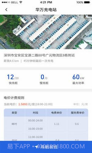 充电有道免费版截图2