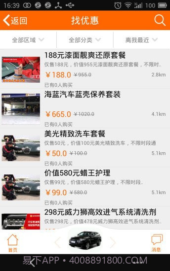 宝养汇帮5养车截图1 宝养汇帮5养车截图1