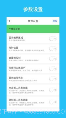 i点击器截图3 i点击器截图3