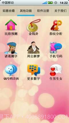 如意八字合婚软件截图2