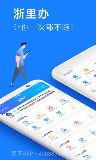 浙里办app截图4