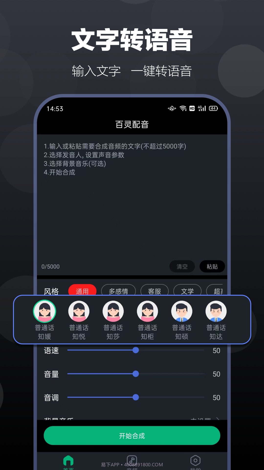 百灵配音截图1 百灵配音截图1