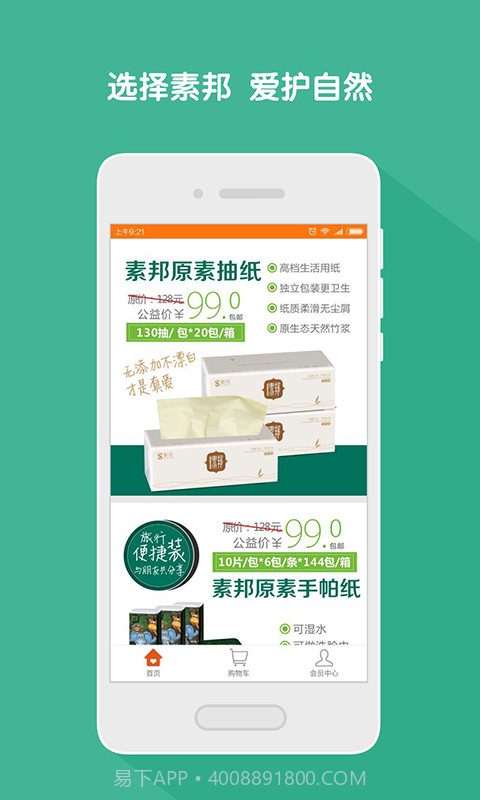 素邦生活馆截图2 素邦生活馆截图2