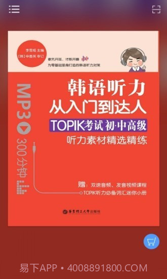 每日韩语听力截图1 每日韩语听力截图1