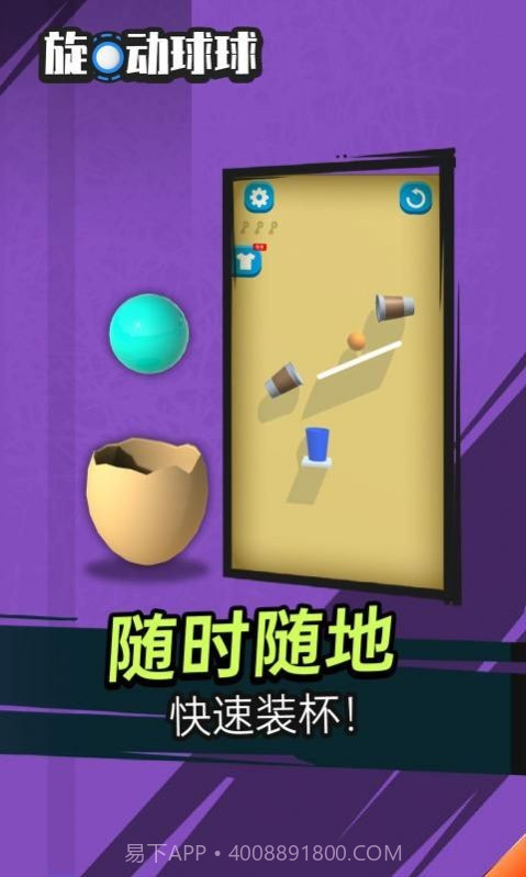 旋动球球最新版截图3 旋动球球最新版截图3