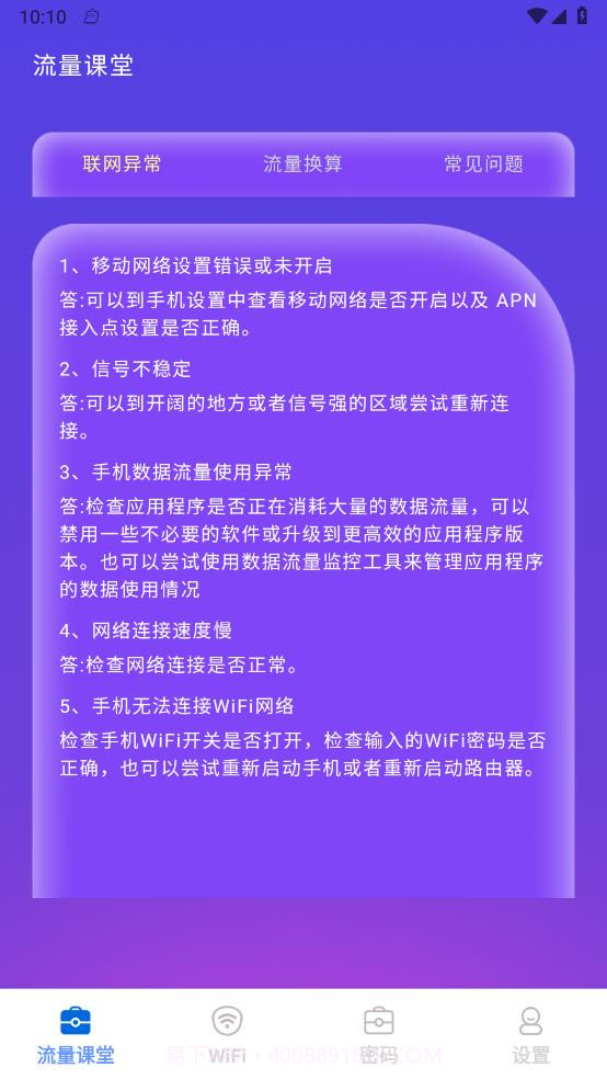 可米流量宝截图3 可米流量宝截图3