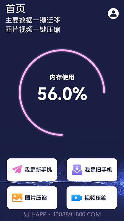 手机数据换机助手截图1 手机数据换机助手截图1