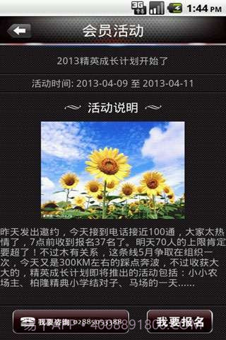 精英会截图3 精英会截图3