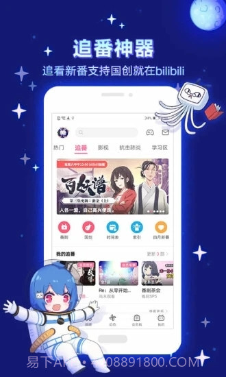 哔哩哔哩谷歌版最新版截图2 哔哩哔哩谷歌版最新版截图2