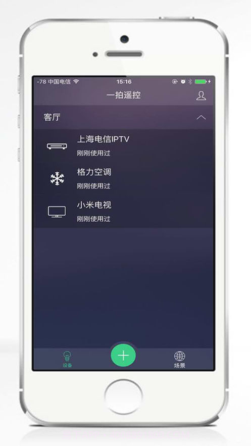 一拍遥控截图3 一拍遥控截图3
