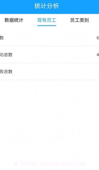 蚁工人事截图3 蚁工人事截图3