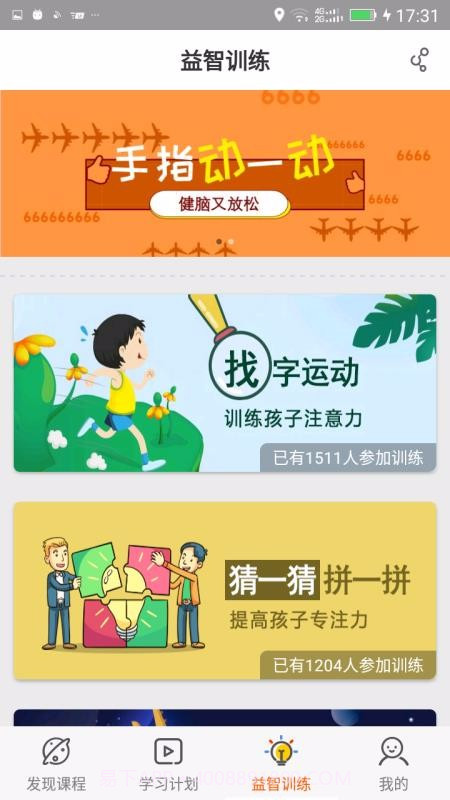 Fun多多微课截图4 Fun多多微课截图4