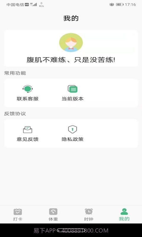 即刻瘦身截图3