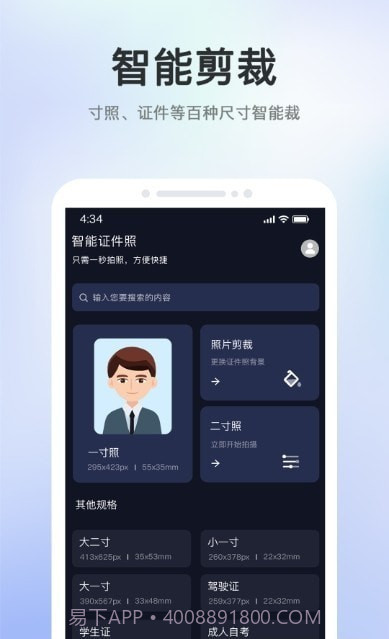 证件照智能大师截图1 证件照智能大师截图1
