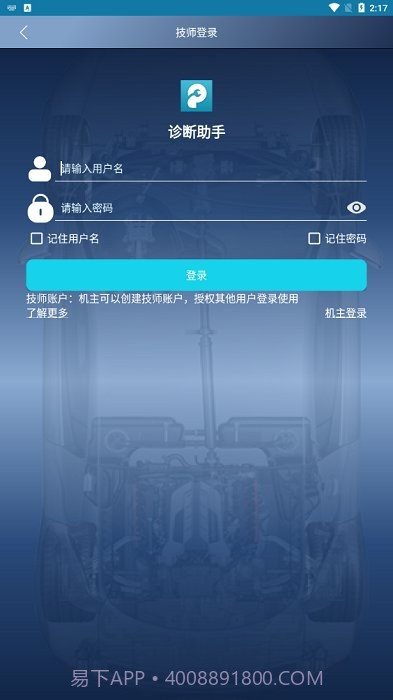 元征431汽车诊断助手截图2