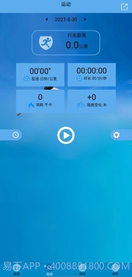 Fithere手环截图3 Fithere手环截图3